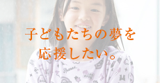 東日本大震災からの復興を寄付・募金で支援