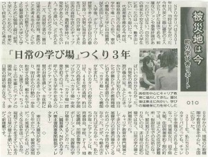 20140311日本教育新聞