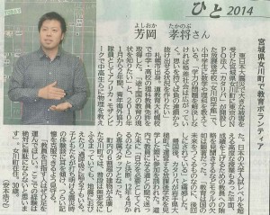 北海道新聞20141122