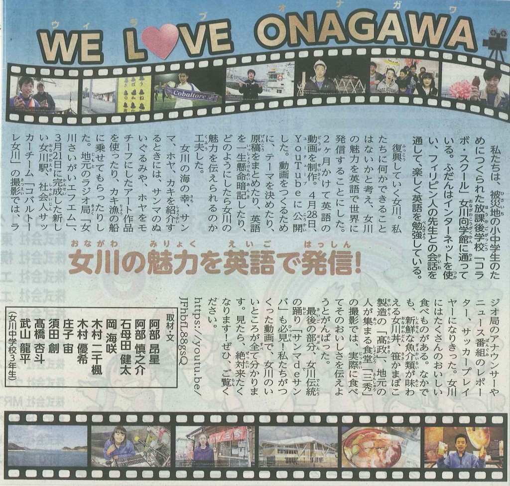we love onagawa