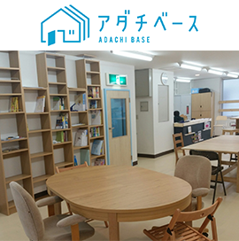 アダチベース 足立