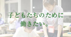 東日本大震災からの復興を被災地で支える求人・採用にエントリー