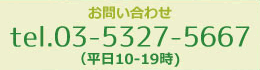 お被災地の放課後　コラボ・スクール問い合わせ　tel.03-5327-5667(平日10時-19時)