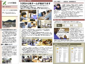 【臨学舎保護者だより】2013年9月号