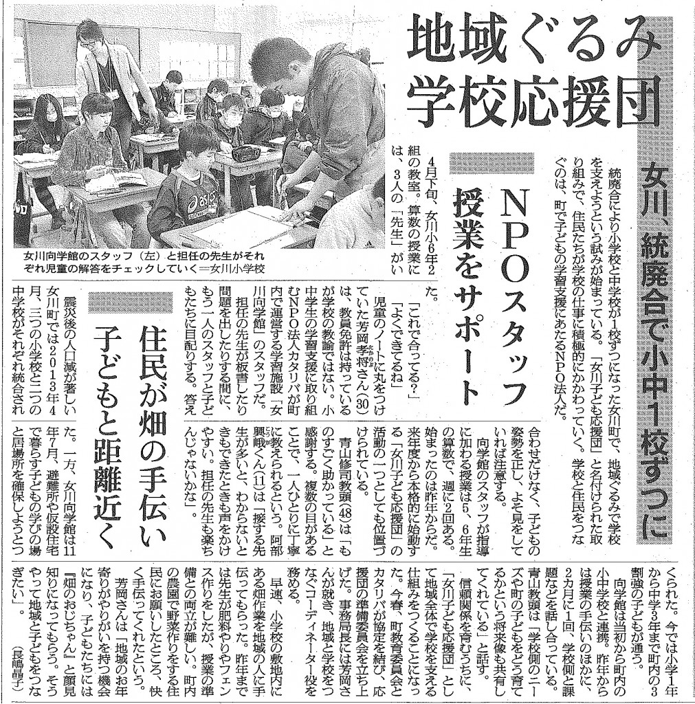 5月8日朝日新聞