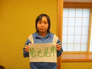 菊池祐希